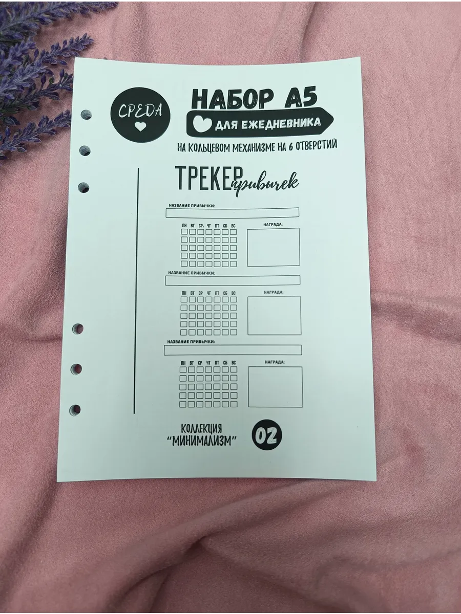 Сменный блок ежедневника А5 Трекер привычек 02