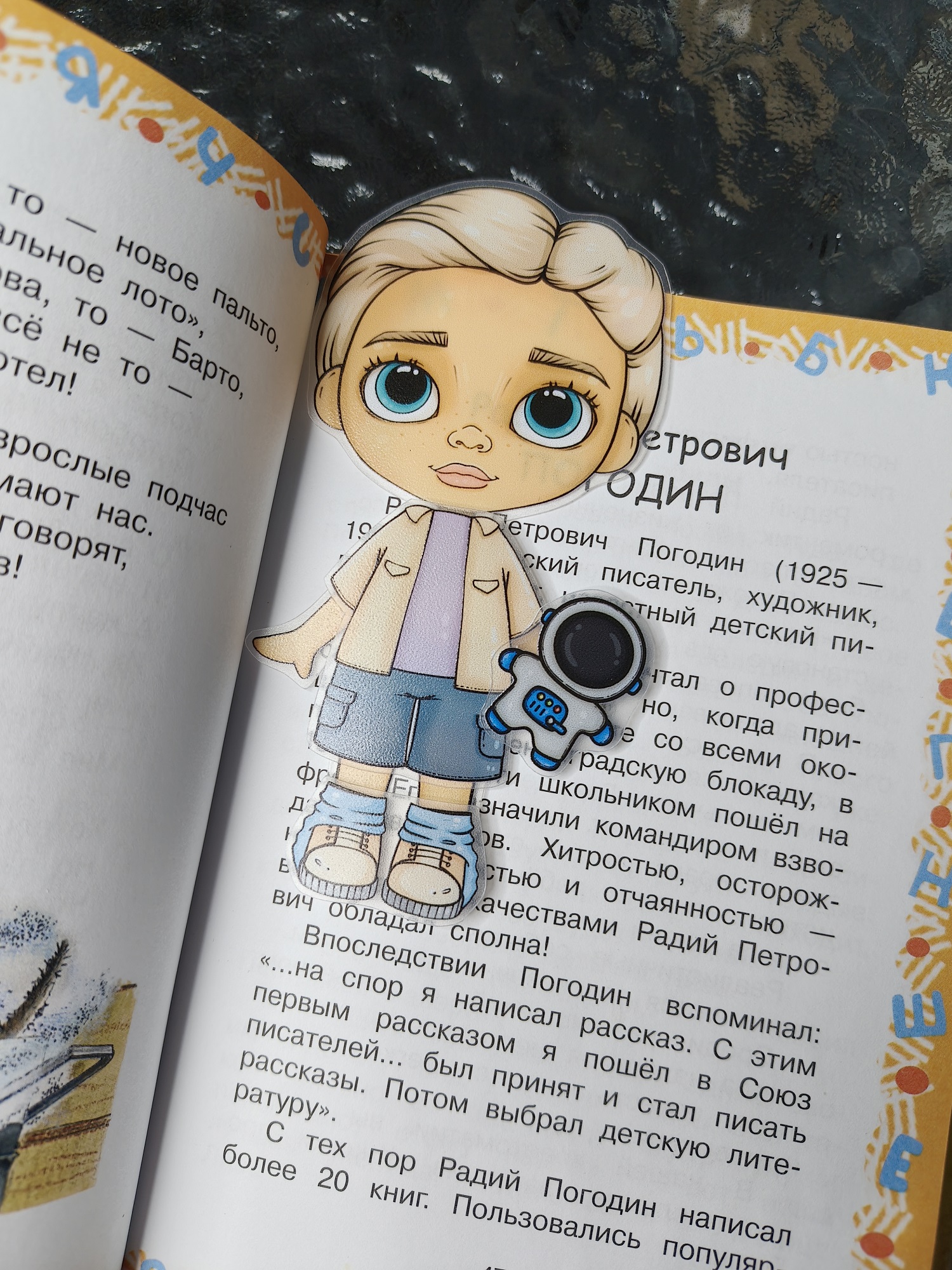 Закладка детская фигурная "Коля №21"